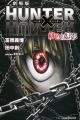 Gekijouban Hunter x Hunter: Phantom Rouge