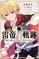 Raitei no Kiseki: Ore dake Tsukaeru "Kaminari Majutsu" de Isekai Saikyou ni!