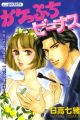 Gakeppuchi Venus