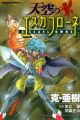 Tenkuu no Escaflowne