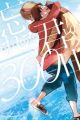 Wasureru Kimi to no 300-nichi