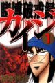 Tobaku Hakairoku Kaiji