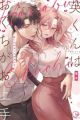 Hanabusa-kun wa Okuchi ga Ojouzu