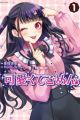 Kawaikute Gomen