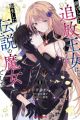 Shiitagerareta Tsuihou Oujo wa, Tensei shita Densetsu no Majo deshita: Mukae ni Koraretemo Komarimasu. Juuboku to no Ohirune wo Jama shinaide Kudasai