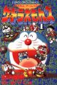 Doraemon Game Comic: The☆Doraemons
