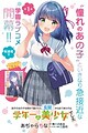 Maigo no Onnanoko wo Ie made Todoketara, Genkan kara Detekita no wa Gakunen Ichi no Bishoujo deshita