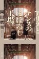 Alice to Therese no Maboroshi Koujou