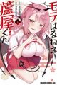 Moteharu nee, Ashiya-kun