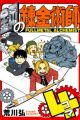 Fullmetal Alchemist 4-koma