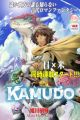Kamudo: Kaze no Kamudo