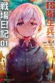 TS Eiseihei-san no Senjou Nikki