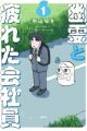 Yuurei to Tsukareta Kaishain