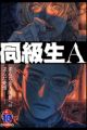 Doukyuusei A