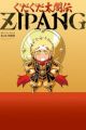 Gudaguda Taikouden Zipang