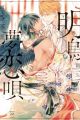 Akegarasu Yume Koi Uta