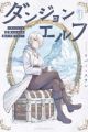 Dungeon Elf: Dungeon ni Takarabako ga Aru no wa Atarimae desu ka