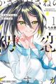 Kasanegasane no Hatsukoi desu ga