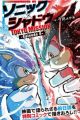 Sonic x Shadow: Tokyo Mission - Episode 0