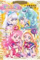 Wonderful Precure!