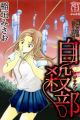 Inagaki Misao Horror M Senshuu: Jisatsu-bu