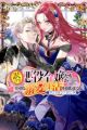 Wakeari Akuyaku Reijou-tachi ga Shiawase na Dekiai Seikatsu wo Tsukamu made: Anthology Comic