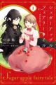 Sugar Apple Fairy Tale: Ginzatoushi no Ie