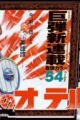 Tomoshibi no Otr