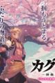 KaguRai: Kagura to Raito
