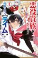Game Chuuban de Shinu Akuyaku Kizoku ni Tensei shita node, Hazure Skill "Tame" wo Kushi shite Saikyou wo Mezashitemita