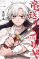 Ryuu Okuri no Isagi