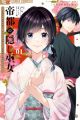 Teito no Kakushi Miko: Shikigami-tsuki Botsuraku Reijou wa Ayakashi ga Mienai Onmyouji no Shiyounin ni Naru