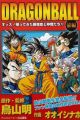 Dragon Ball: Ossu! Kaettekita Son Gokuu to Nakama-tachi!!