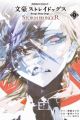 Bungou Stray Dogs: Stormbringer