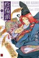 Onmyou no Kami Kamo no Yasunori