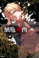 Saibou Shinkyoku: Cell of Empireo. - A Certain "0.5"