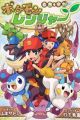 Shizen wo Mamore! Pokemon Ranger