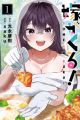 Yome ga Kuru!