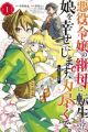 Akuyaku Reijou no Mamahaha ni Tensei shita node Musume wo Shiawase ni Shimasu, Chikarazuku de. the Comic