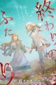 Owari no Futari