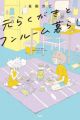 Moto Rakugaki to One Room-gurashi