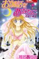 Otogibanashi wo Anata ni: Tsukiyo no Maihime