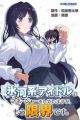 Hyouga-kei Idol no Manager wo Shiteimasu ga, Mou Genkai desu.