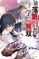 Rakudai Kenja no Gakuin Musou: Nido Tensei shita Saikyou Kenja, 400-nengo no Sekai wo Maken de Musou