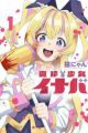 Mahou Shoujo Inaba