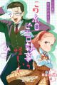 Kono Itome Pierrot Shitsuji ga Ayashii!