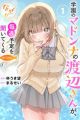 Gakuen no Madonna no Watanabe-san ga, Nazeka  Maishuu Yotei wo Kiitekuru @comic