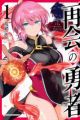 Saikai no Yuusha