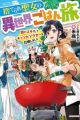 Suterare Seijo no Isekai Gohan Tabi: Kakure Skill de Camping Car wo Shoukan shimashita