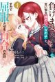 Makemasen kara to Iiharu Kao no Ii Onnanoko wo, Zenryoku de Kuppuku saseru Yuri no Ohanashi